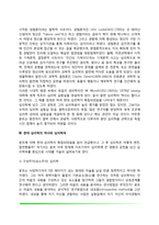[심리학의 역사] 중세까지의 심리학, 근대심리학의 성립, 현대심리학의 역사와 심리학파(구성주의 심리학, 기능주의 심리학, 형태주의 심리학, 행동주의 심리학, 정신분석학)-3