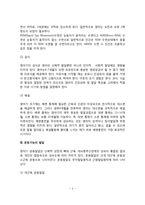 [영아기 신체운동발달] 영아기 신체발달(신체적 성장) 및 운동기능 발달, 영아기 생리적 기능 및 감각과 지각발달-4