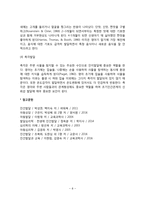 [영아기 신체운동발달] 영아기 신체발달(신체적 성장) 및 운동기능 발달, 영아기 생리적 기능 및 감각과 지각발달-8