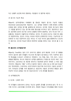 [올포트의 특질이론] 올포트(Allport)의 생애, 특질이론의 주요개념, 올포트의 성격발달이론-4