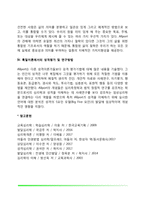 [올포트의 특질이론] 올포트(Allport)의 생애, 특질이론의 주요개념, 올포트의 성격발달이론-8