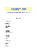 [이상행동의 분류] 정신분열증, 기분장애, 불안장애, 신체형 장애-1
