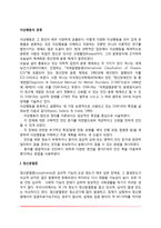 [이상행동의 분류] 정신분열증, 기분장애, 불안장애, 신체형 장애-2