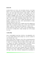 [인간과 언어] 언어의 구조와 특성(특징), 언어획득과 인간의 언어발달-2