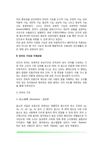 [인간과 언어] 언어의 구조와 특성(특징), 언어획득과 인간의 언어발달-3