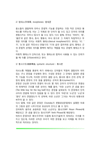 [인간과 언어] 언어의 구조와 특성(특징), 언어획득과 인간의 언어발달-4