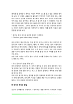 [인간과 언어] 언어의 구조와 특성(특징), 언어획득과 인간의 언어발달-7