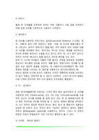 [인간과 언어] 언어의 구조와 특성(특징), 언어획득과 인간의 언어발달-9