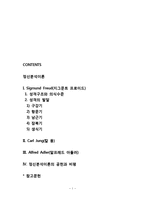 [정신분석이론 프로이드, 융, 아들러의 정신분석이론-1