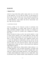 [정신분석이론 프로이드, 융, 아들러의 정신분석이론-2