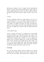 [정신분석이론 프로이드, 융, 아들러의 정신분석이론-7