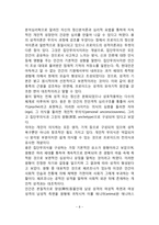 [정신분석이론 프로이드, 융, 아들러의 정신분석이론-8