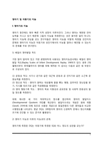[지능발달] 영아기 및 아동기 지능검사(베일리 영아발달척도, 아동용 지능검사), 영아기와 아동기 지능발달-2