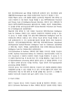 [지능발달] 영아기 및 아동기 지능검사(베일리 영아발달척도, 아동용 지능검사), 영아기와 아동기 지능발달-5