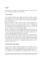 [지능이론] 초기의 지능이론, 정보처리이론에 기초한 지능이론(스턴버그의 삼원이론, 가드너의 다중지능이론)-2