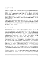 [지능이론] 초기의 지능이론, 정보처리이론에 기초한 지능이론(스턴버그의 삼원이론, 가드너의 다중지능이론)-4