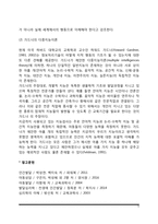 [지능이론] 초기의 지능이론, 정보처리이론에 기초한 지능이론(스턴버그의 삼원이론, 가드너의 다중지능이론)-5