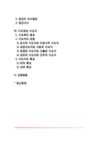 [집단행동] 집단의 특성, 집단의 경쟁과 협동, 집단의 과제수행, 지도력과 지도자, 군중행동-2