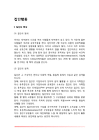 [집단행동] 집단의 특성, 집단의 경쟁과 협동, 집단의 과제수행, 지도력과 지도자, 군중행동-3