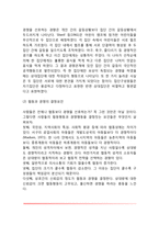 [집단행동] 집단의 특성, 집단의 경쟁과 협동, 집단의 과제수행, 지도력과 지도자, 군중행동-7