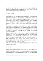 [집단행동] 집단의 특성, 집단의 경쟁과 협동, 집단의 과제수행, 지도력과 지도자, 군중행동-9
