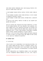 [집단행동] 집단의 특성, 집단의 경쟁과 협동, 집단의 과제수행, 지도력과 지도자, 군중행동-10