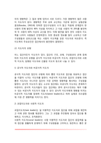 [집단행동] 집단의 특성, 집단의 경쟁과 협동, 집단의 과제수행, 지도력과 지도자, 군중행동-11