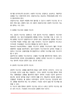 [집단행동] 집단의 특성, 집단의 경쟁과 협동, 집단의 과제수행, 지도력과 지도자, 군중행동-12
