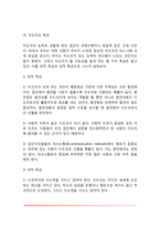 [집단행동] 집단의 특성, 집단의 경쟁과 협동, 집단의 과제수행, 지도력과 지도자, 군중행동-13