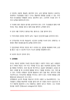 [집단행동] 집단의 특성, 집단의 경쟁과 협동, 집단의 과제수행, 지도력과 지도자, 군중행동-14