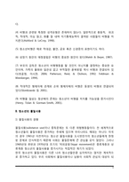 [청소년 문제] 청소년 비행, 청소년 물질사용(약물사용)-5