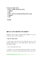 [콜버그의 도덕성 발달이론] 도덕성 발달단계-2