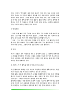 [콜버그의 도덕성 발달이론] 도덕성 발달단계-3