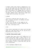 [콜버그의 도덕성 발달이론] 도덕성 발달단계-4
