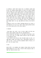 [콜버그의 도덕성 발달이론] 도덕성 발달단계-5