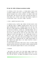 [콜버그의 도덕성 발달이론] 도덕성 발달단계-7