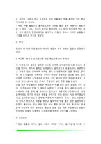 [콜버그의 도덕성 발달이론] 도덕성 발달단계-8