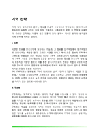 기억전략(시연, 구조화, 기억보조술의 활용, 정교화와 의미망 조직)-2