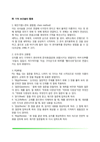 기억전략(시연, 구조화, 기억보조술의 활용, 정교화와 의미망 조직)-3