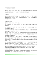 기억전략(시연, 구조화, 기억보조술의 활용, 정교화와 의미망 조직)-4