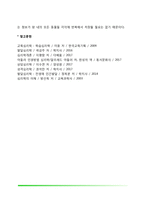 기억전략(시연, 구조화, 기억보조술의 활용, 정교화와 의미망 조직)-8