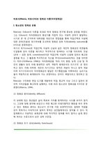 마르샤(Marcia, 마르시아)의 정체성 이론(자아정체감) - 청소년의 정체성 유형, 정체성 유형별 특징, 마르샤의 자아정체감-2