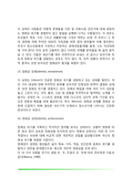 마르샤(Marcia, 마르시아)의 정체성 이론(자아정체감) - 청소년의 정체성 유형, 정체성 유형별 특징, 마르샤의 자아정체감-3