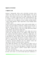 매슬로우의 욕구위계이론(매슬로우의 생애, 욕구단계이론, 욕구의 종류, 결핍욕구와 성장욕구, 자아실현인의 특성, 욕구위계론)-2