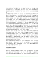 매슬로우의 욕구위계이론(매슬로우의 생애, 욕구단계이론, 욕구의 종류, 결핍욕구와 성장욕구, 자아실현인의 특성, 욕구위계론)-7