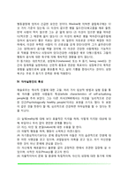 매슬로우의 욕구위계이론(매슬로우의 생애, 욕구단계이론, 욕구의 종류, 결핍욕구와 성장욕구, 자아실현인의 특성, 욕구위계론)-8