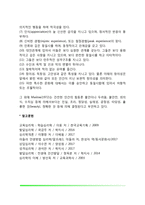 매슬로우의 욕구위계이론(매슬로우의 생애, 욕구단계이론, 욕구의 종류, 결핍욕구와 성장욕구, 자아실현인의 특성, 욕구위계론)-9