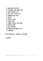 매슬로우의 자아실현 접근(매슬로우의 생애, 욕구위계이론의 주요개념)-2