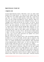 매슬로우의 자아실현 접근(매슬로우의 생애, 욕구위계이론의 주요개념)-3