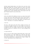 매슬로우의 자아실현 접근(매슬로우의 생애, 욕구위계이론의 주요개념)-5